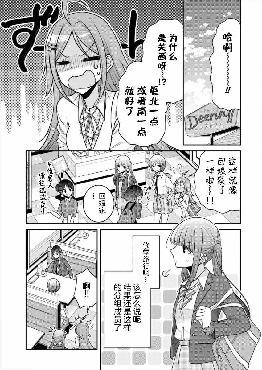 《不成材的小公主们》漫画最新章节第15话免费下拉式在线观看章节第【3】张图片