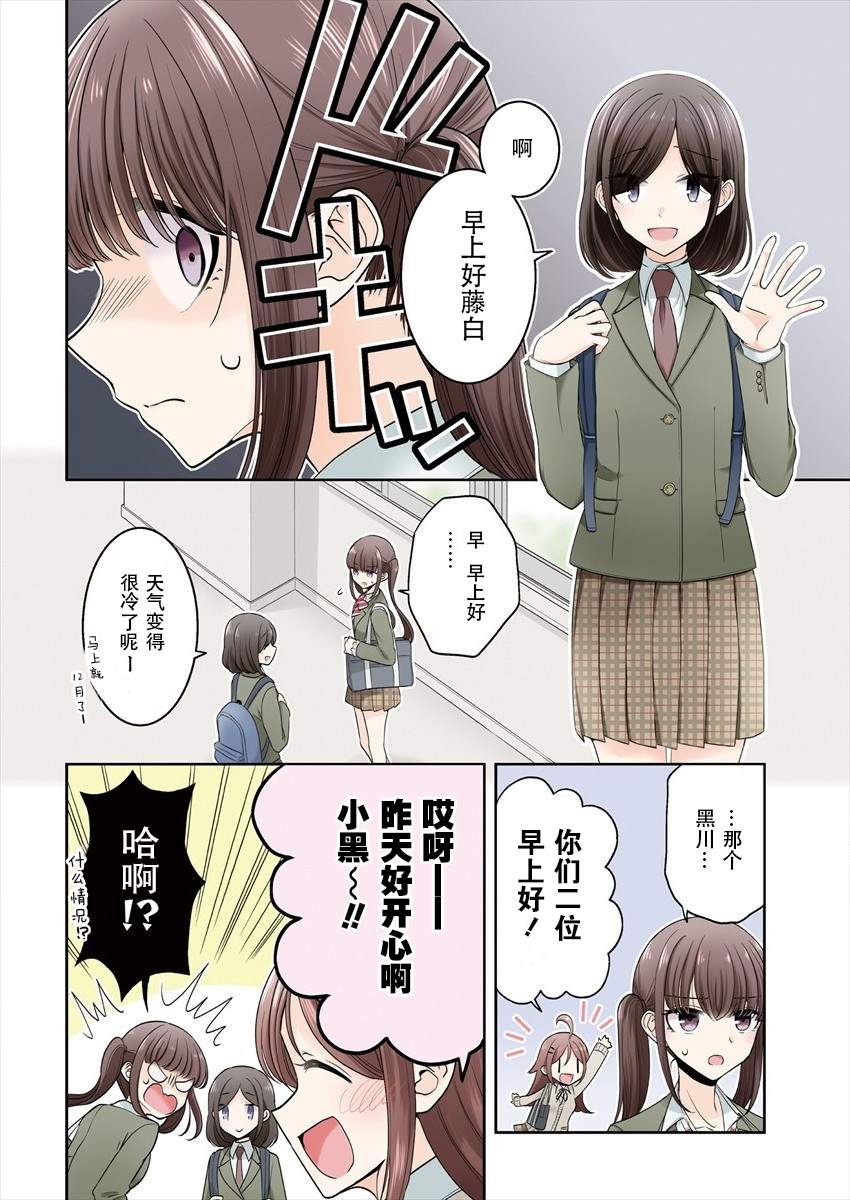 《不成材的小公主们》漫画最新章节第26话 与之前完全不同免费下拉式在线观看章节第【1】张图片