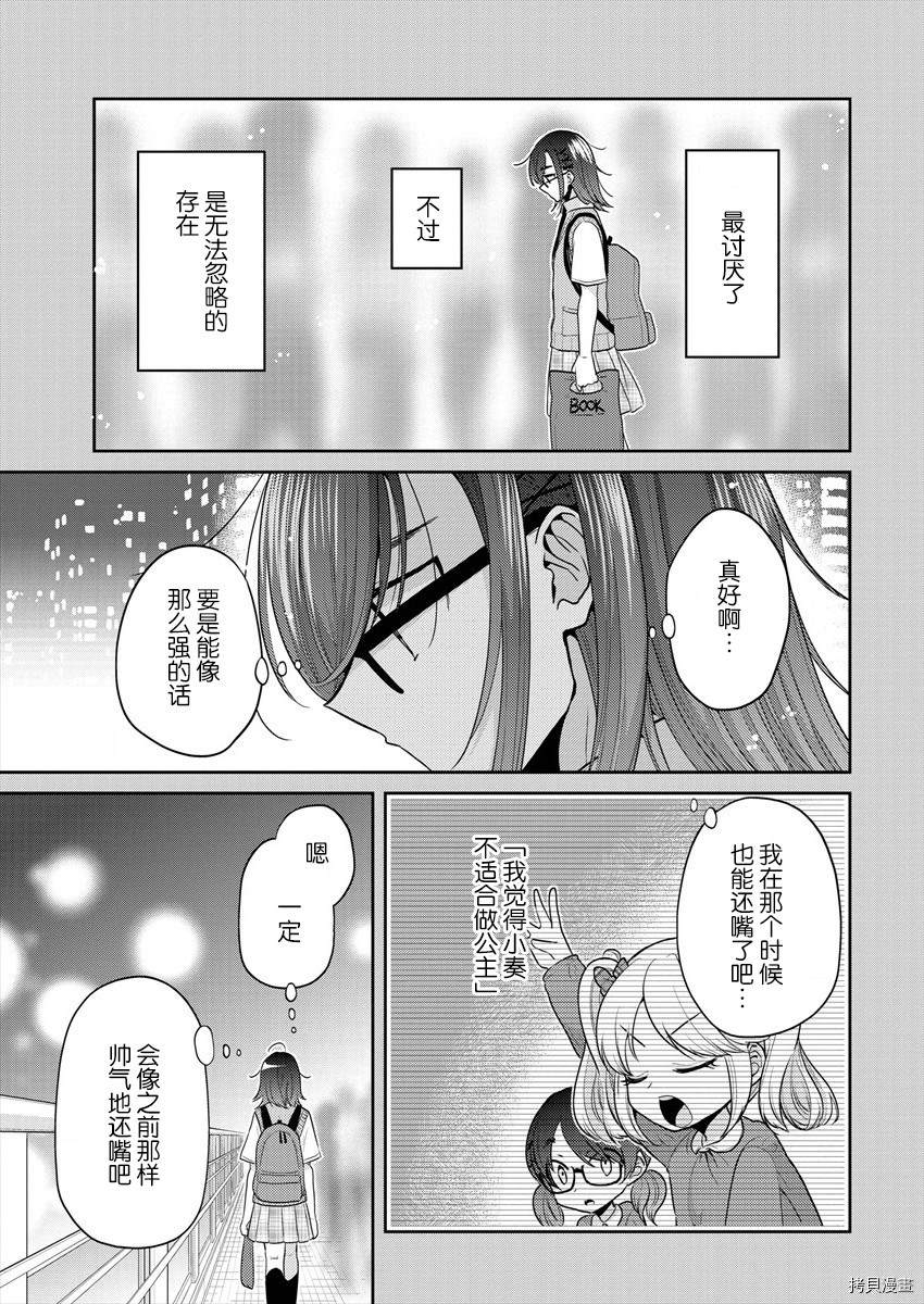 《不成材的小公主们》漫画最新章节第33话免费下拉式在线观看章节第【15】张图片