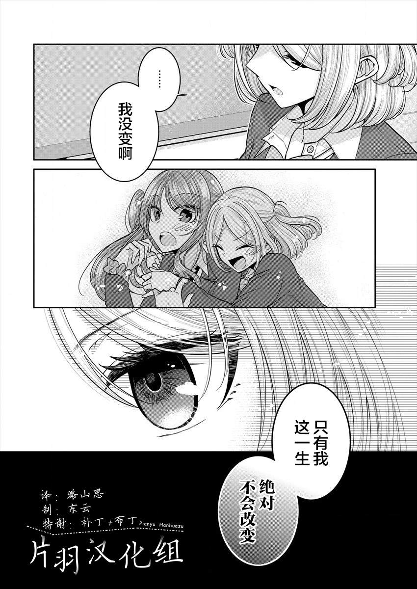 《不成材的小公主们》漫画最新章节第24.5话 各自的放学后免费下拉式在线观看章节第【8】张图片