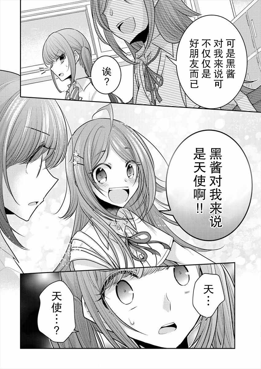 《不成材的小公主们》漫画最新章节第11话免费下拉式在线观看章节第【20】张图片