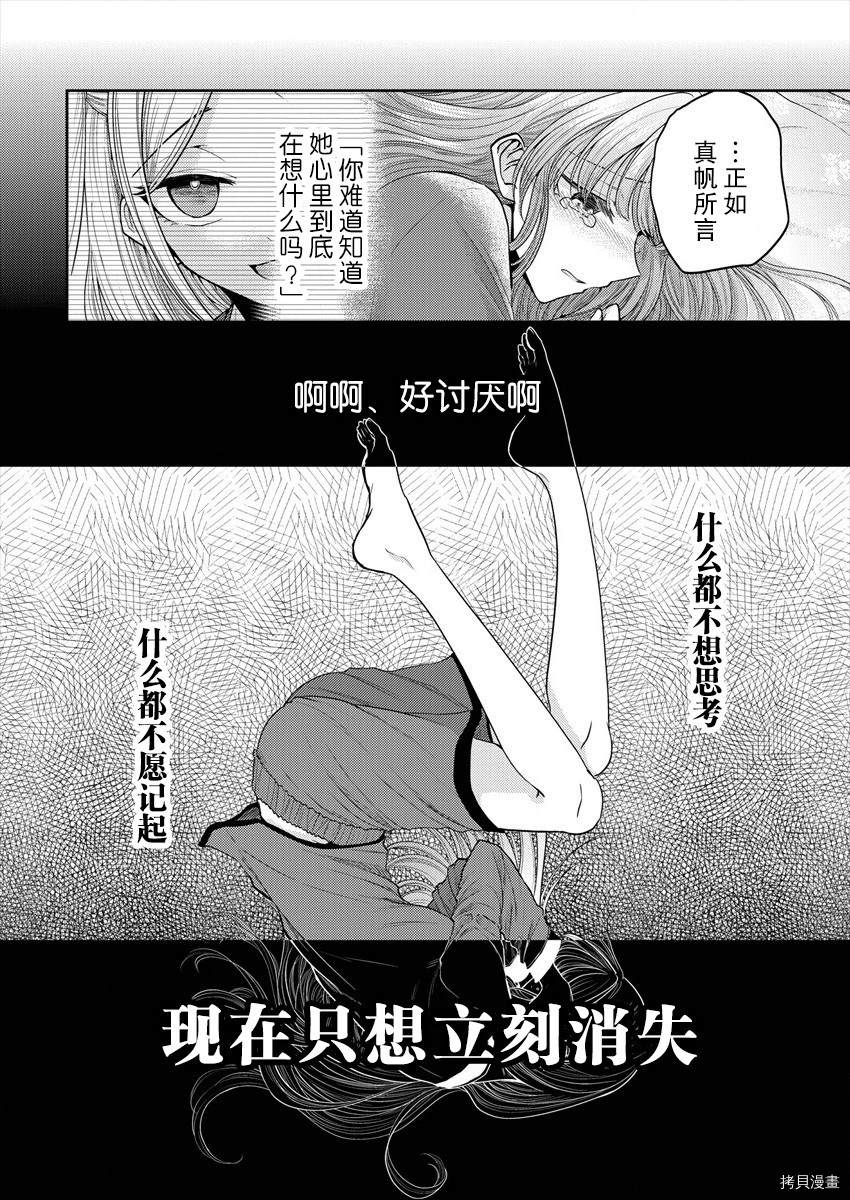 《不成材的小公主们》漫画最新章节第34话免费下拉式在线观看章节第【2】张图片