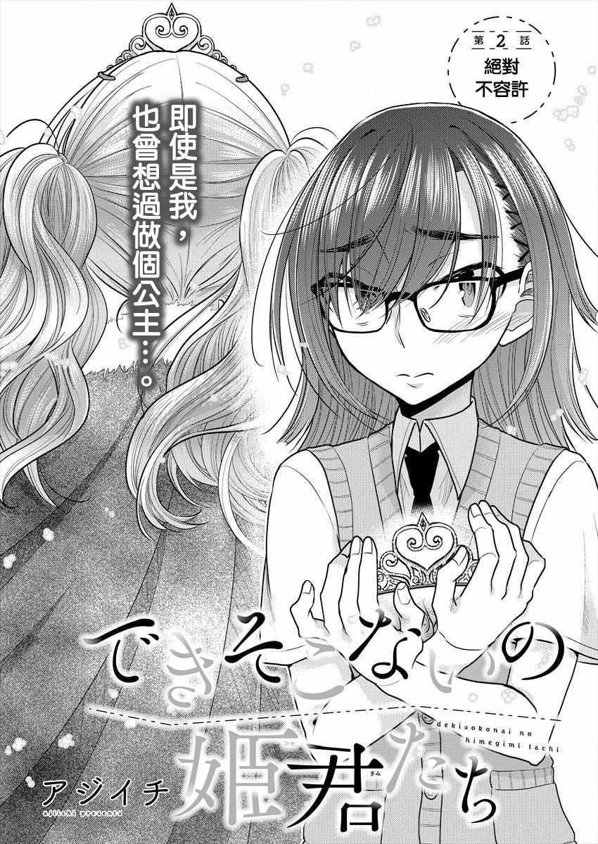 《不成材的小公主们》漫画最新章节第2话免费下拉式在线观看章节第【2】张图片