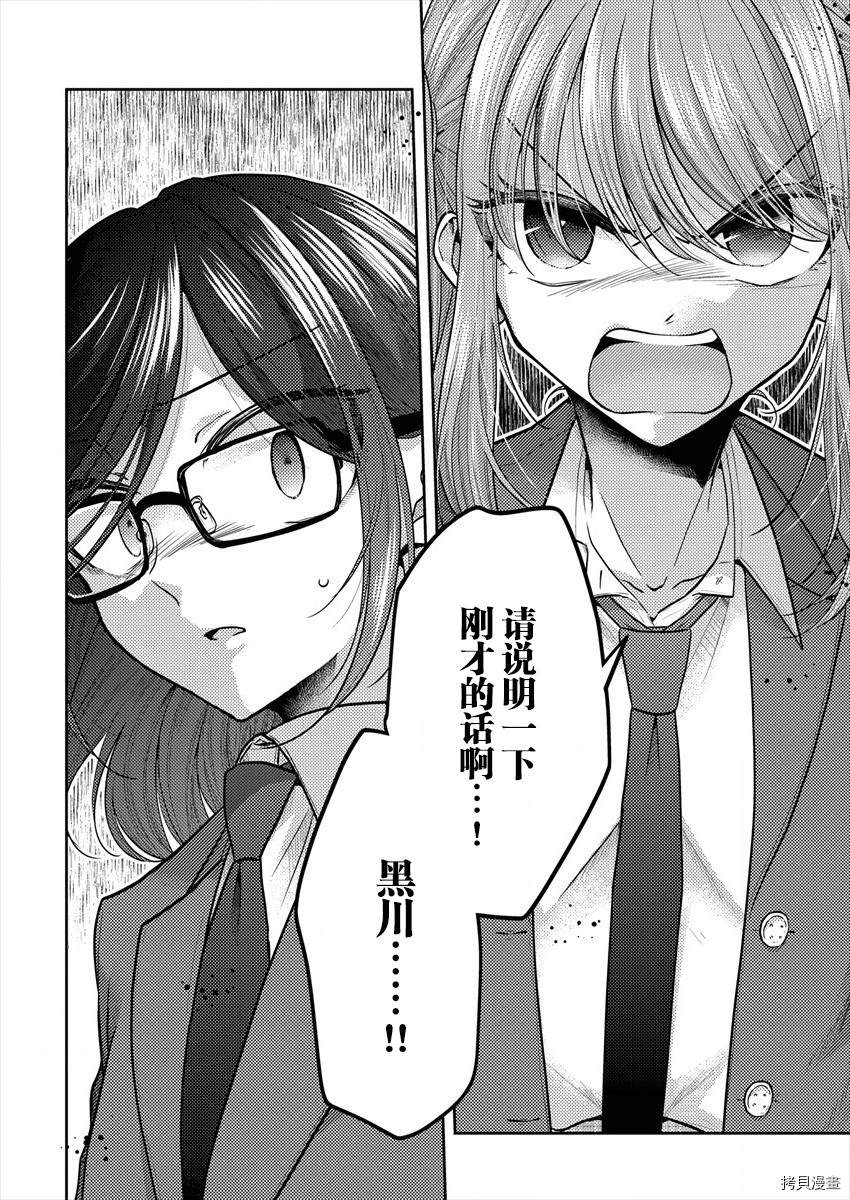 《不成材的小公主们》漫画最新章节第35话免费下拉式在线观看章节第【2】张图片