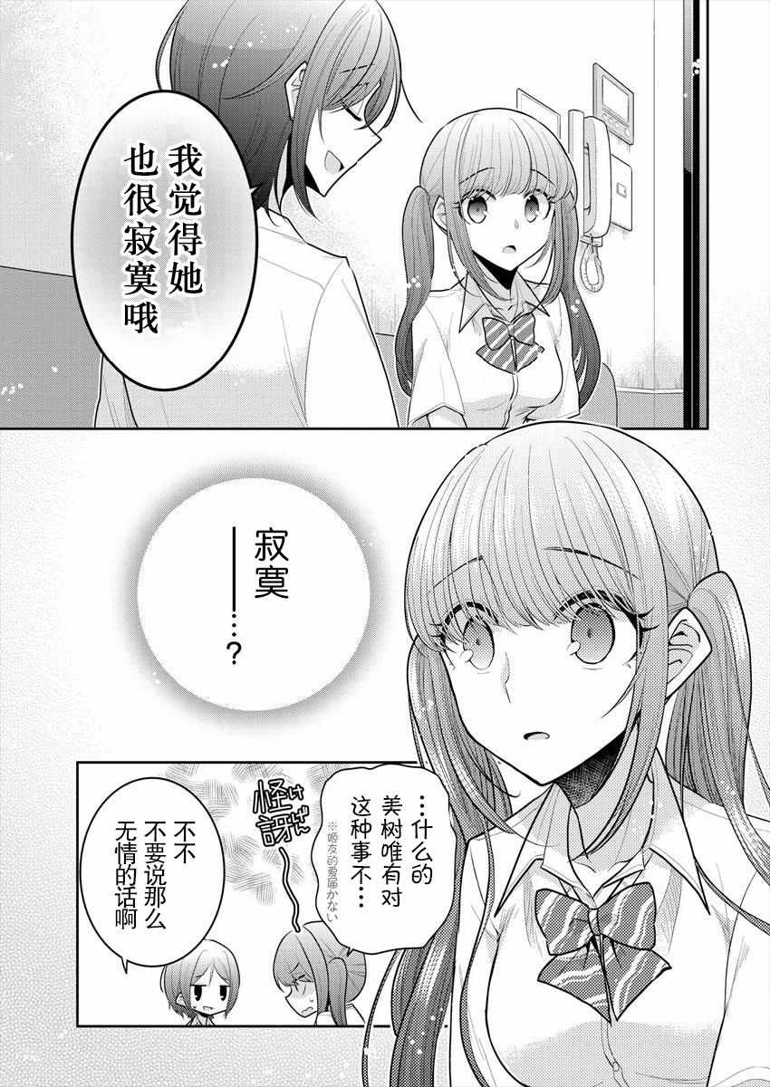 《不成材的小公主们》漫画最新章节第12话免费下拉式在线观看章节第【13】张图片