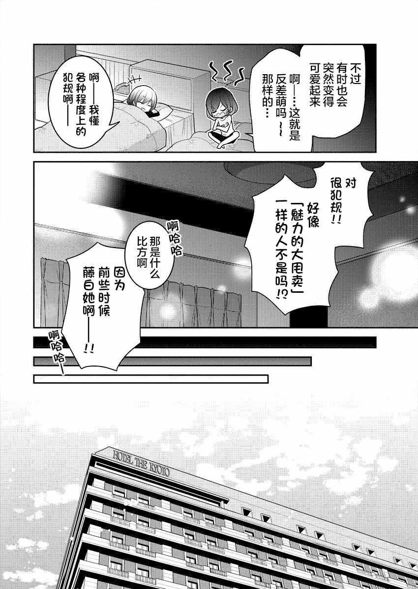 《不成材的小公主们》漫画最新章节第17话免费下拉式在线观看章节第【14】张图片