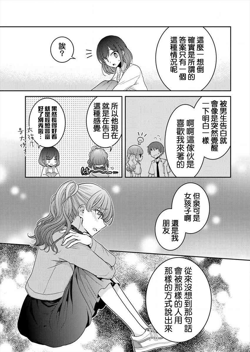 《不成材的小公主们》漫画最新章节第20话 我的感情免费下拉式在线观看章节第【13】张图片