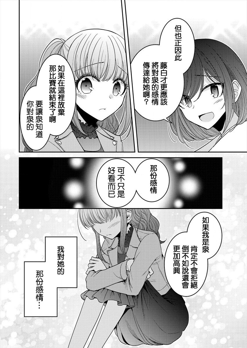 《不成材的小公主们》漫画最新章节第20话 我的感情免费下拉式在线观看章节第【18】张图片