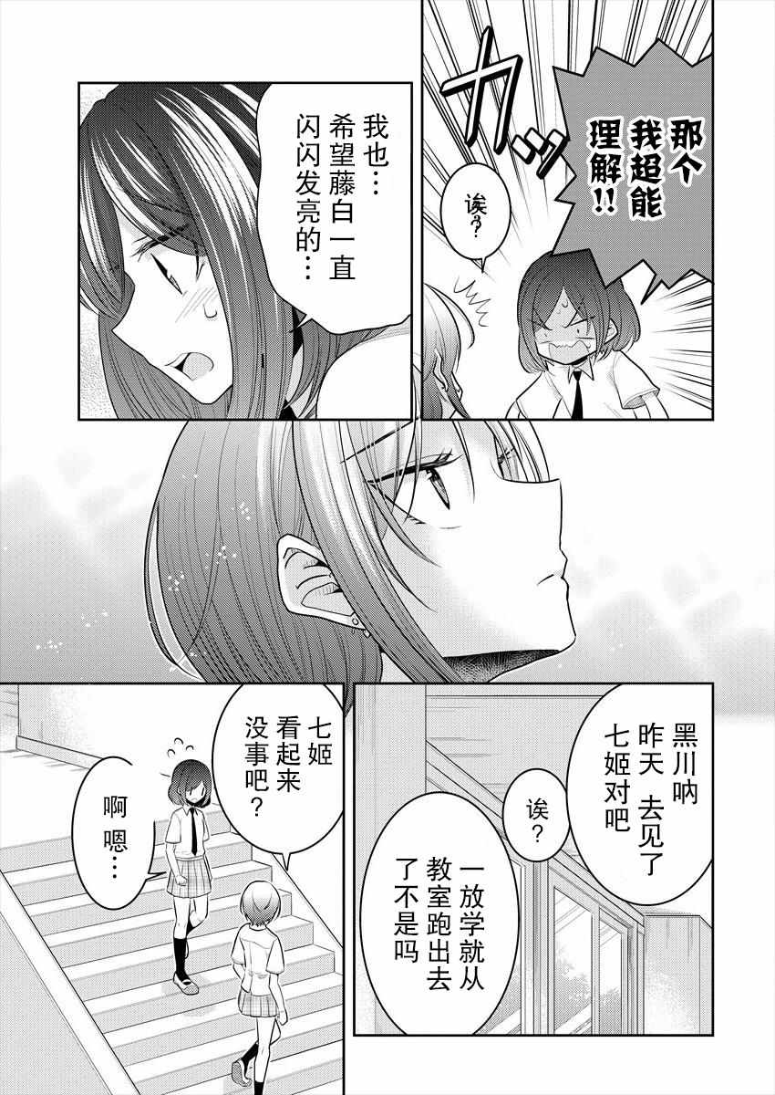 《不成材的小公主们》漫画最新章节第10话免费下拉式在线观看章节第【22】张图片