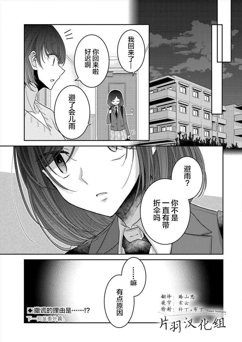 《不成材的小公主们》漫画最新章节第24话 需要的话我们一起烦恼免费下拉式在线观看章节第【23】张图片