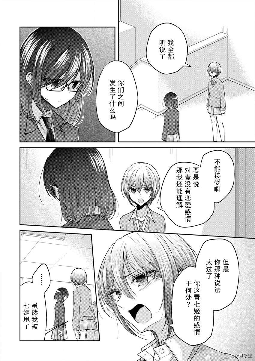 《不成材的小公主们》漫画最新章节第34话免费下拉式在线观看章节第【16】张图片