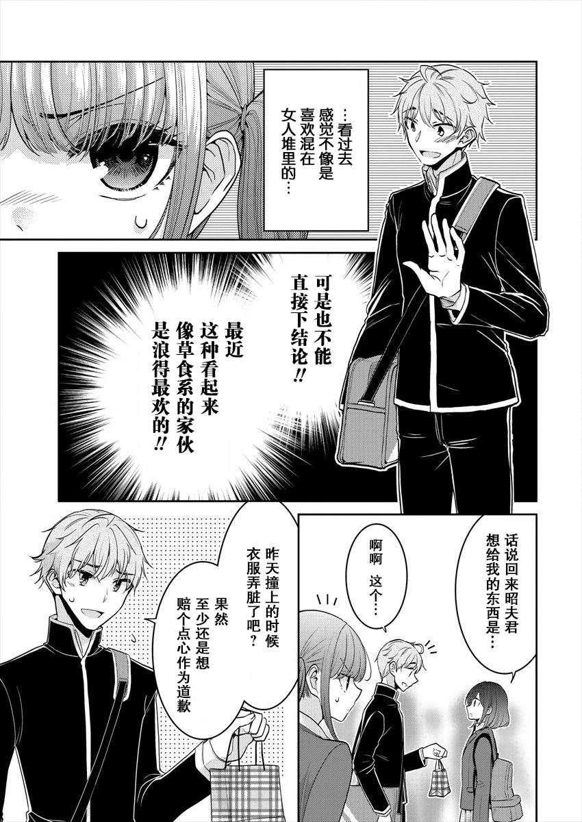 《不成材的小公主们》漫画最新章节第26话 与之前完全不同免费下拉式在线观看章节第【11】张图片