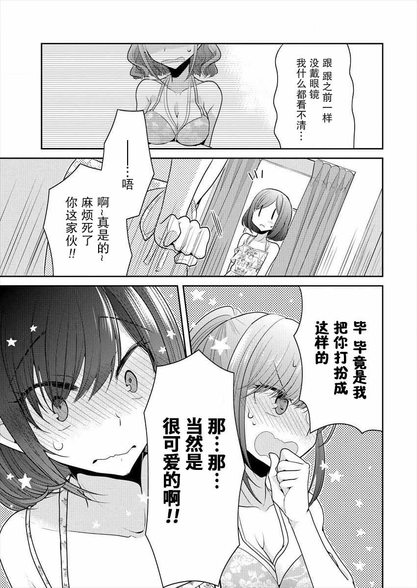 《不成材的小公主们》漫画最新章节第7话免费下拉式在线观看章节第【21】张图片