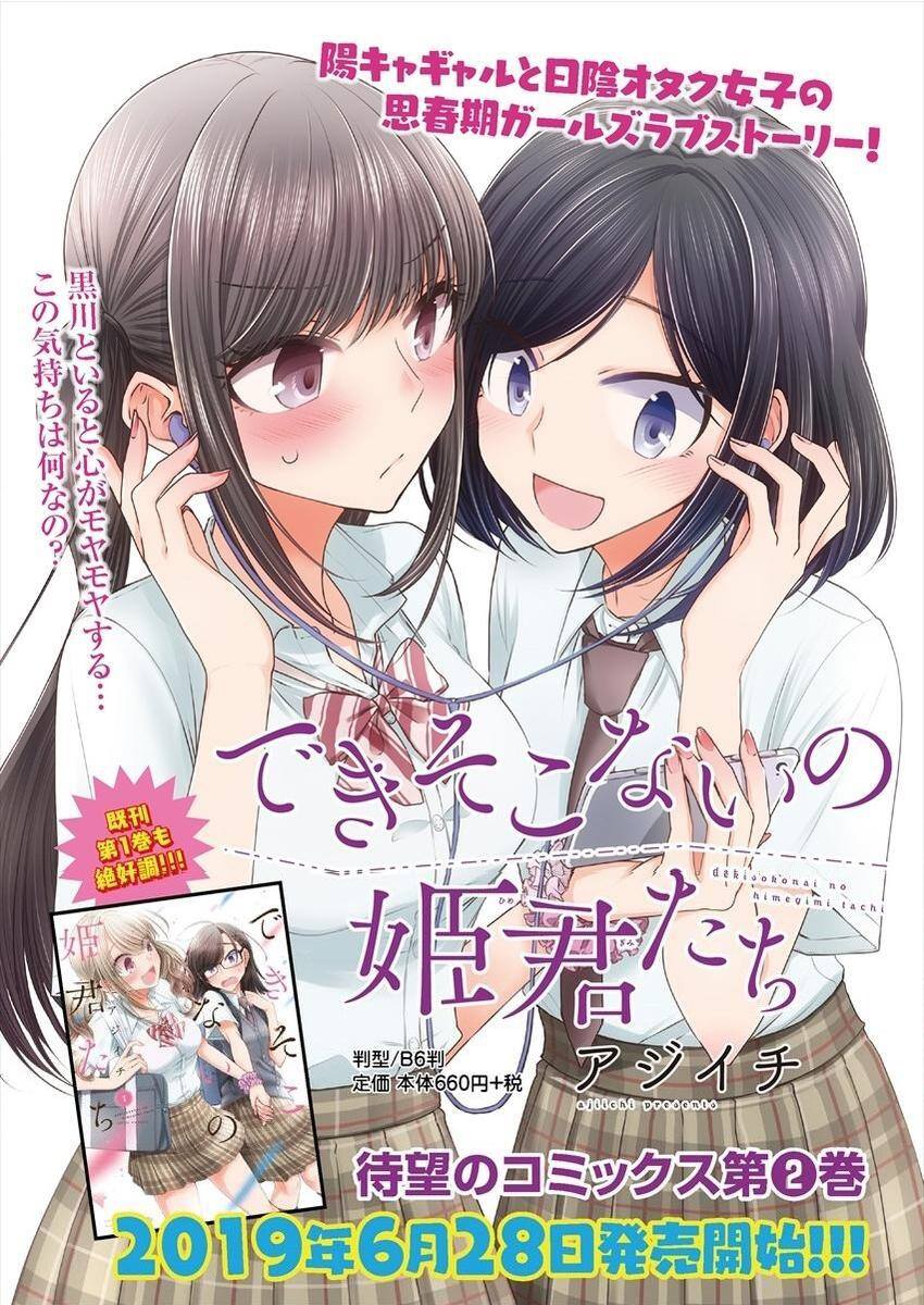 《不成材的小公主们》漫画最新章节第18.5话 修学旅行1日免费下拉式在线观看章节第【7】张图片