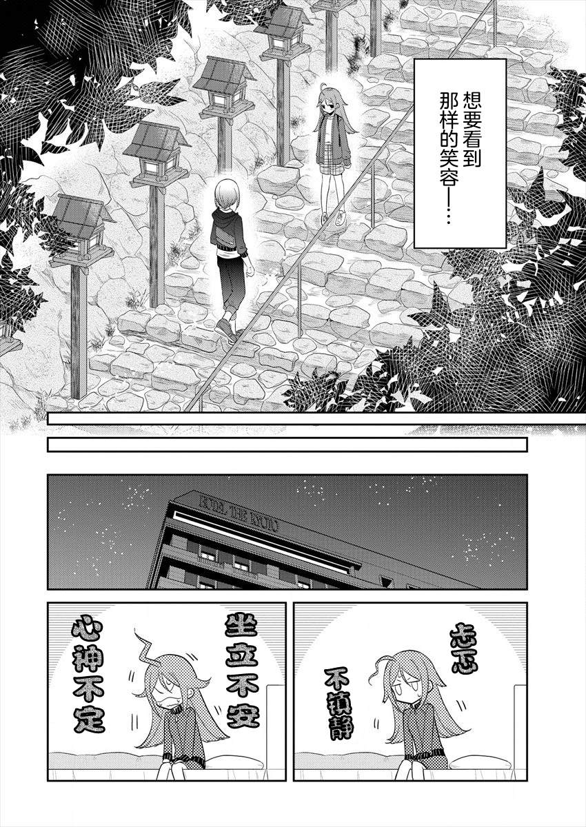 《不成材的小公主们》漫画最新章节第23话 恋爱是不讲道理的免费下拉式在线观看章节第【14】张图片