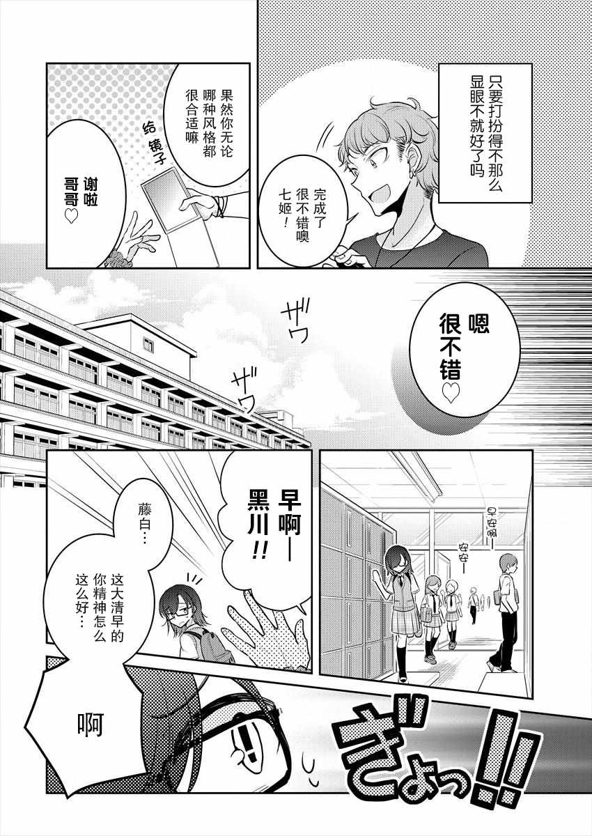 《不成材的小公主们》漫画最新章节第4话免费下拉式在线观看章节第【22】张图片