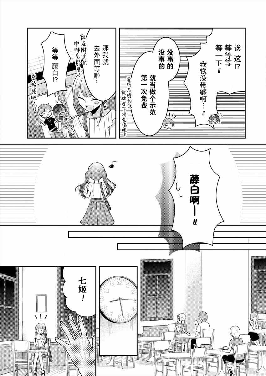 《不成材的小公主们》漫画最新章节第6话免费下拉式在线观看章节第【15】张图片