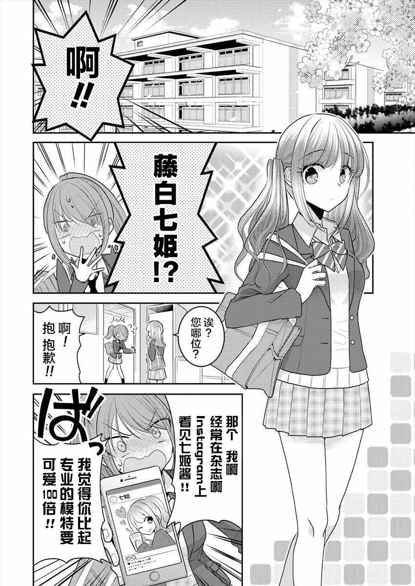 《不成材的小公主们》漫画最新章节第13.5话免费下拉式在线观看章节第【3】张图片