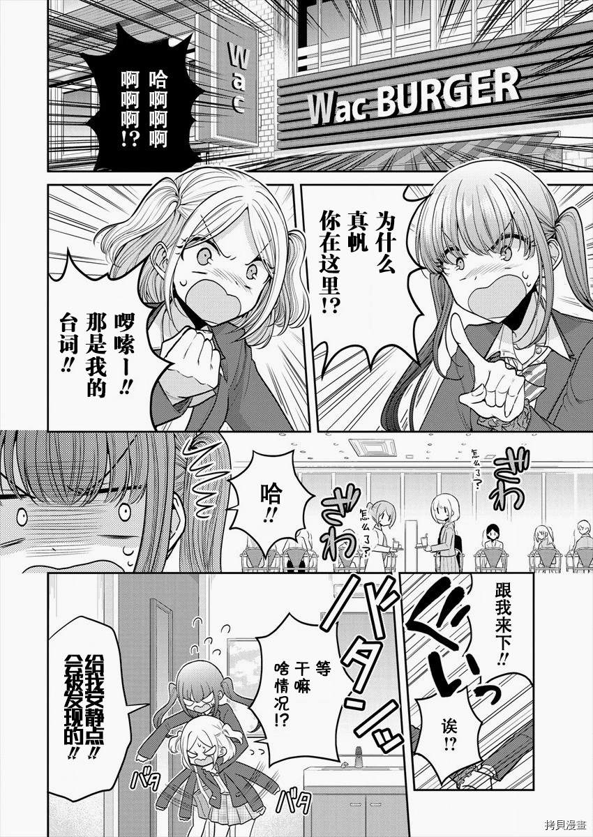 《不成材的小公主们》漫画最新章节第28话 正解免费下拉式在线观看章节第【2】张图片