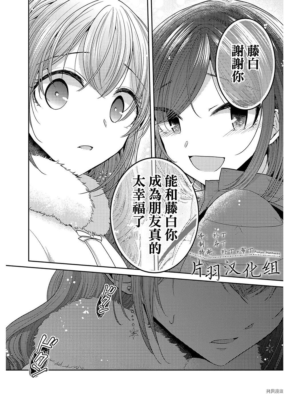 《不成材的小公主们》漫画最新章节第29话免费下拉式在线观看章节第【17】张图片