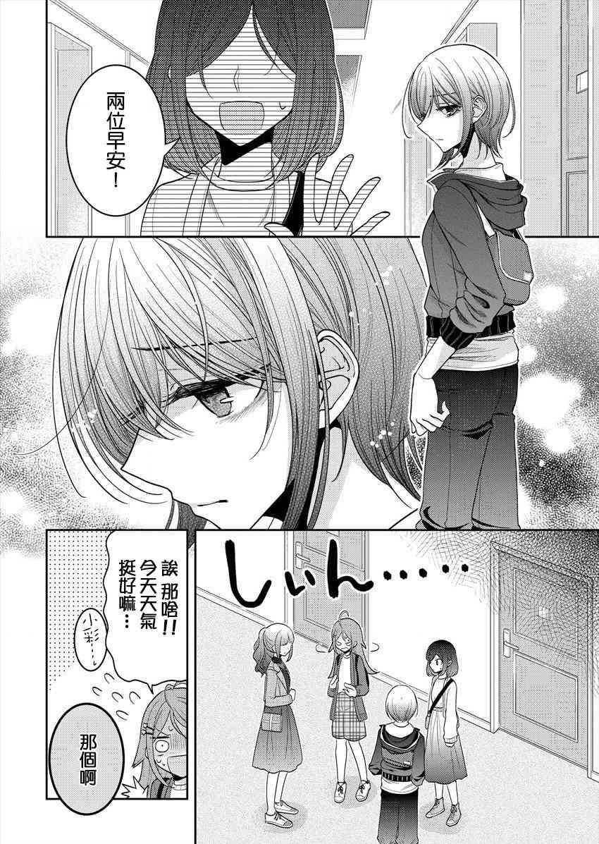 《不成材的小公主们》漫画最新章节第20话 我的感情免费下拉式在线观看章节第【8】张图片