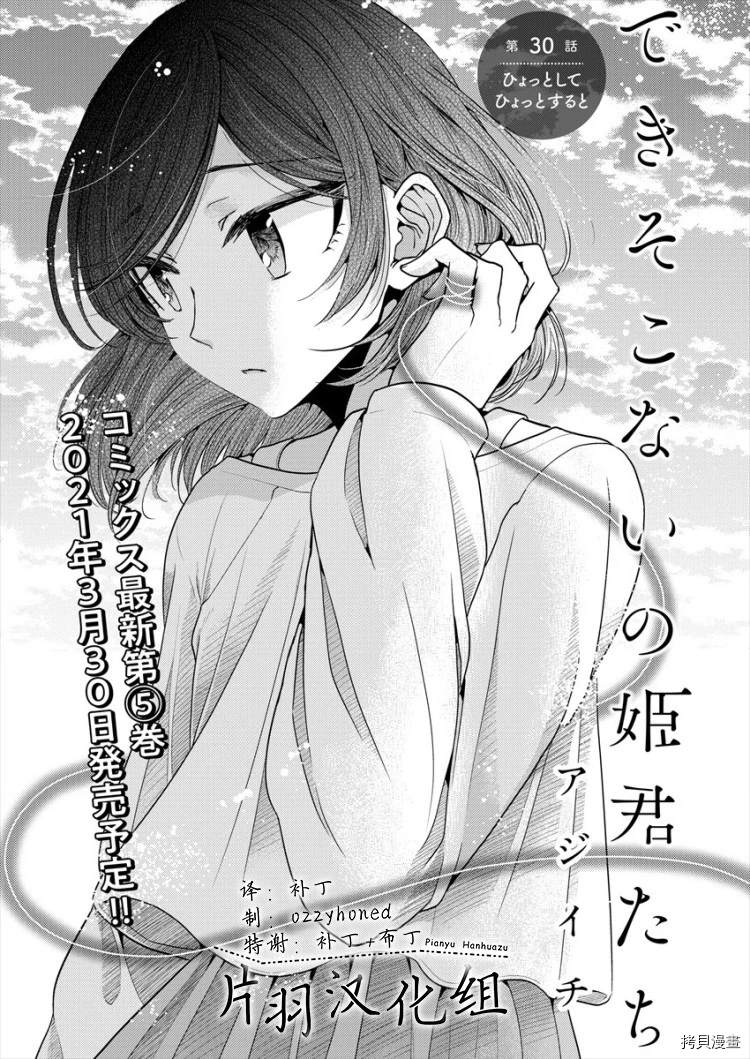 《不成材的小公主们》漫画最新章节第30话免费下拉式在线观看章节第【3】张图片