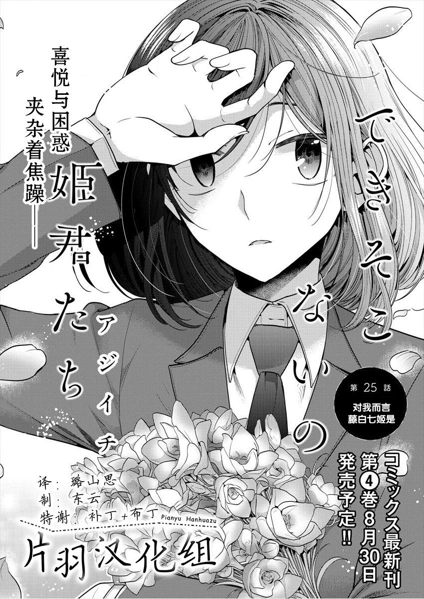 《不成材的小公主们》漫画最新章节第25话 对我而言藤白七姬是免费下拉式在线观看章节第【2】张图片