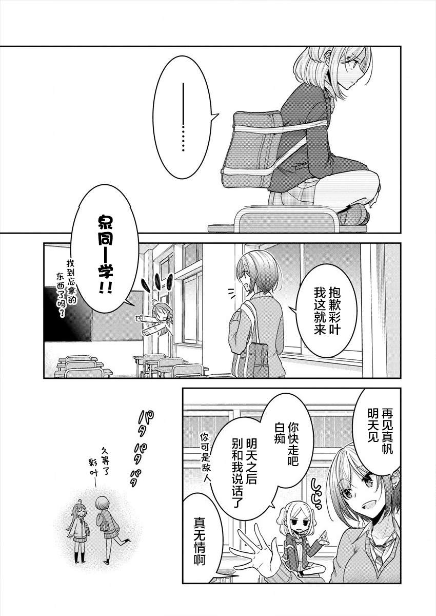 《不成材的小公主们》漫画最新章节第24.5话 各自的放学后免费下拉式在线观看章节第【7】张图片