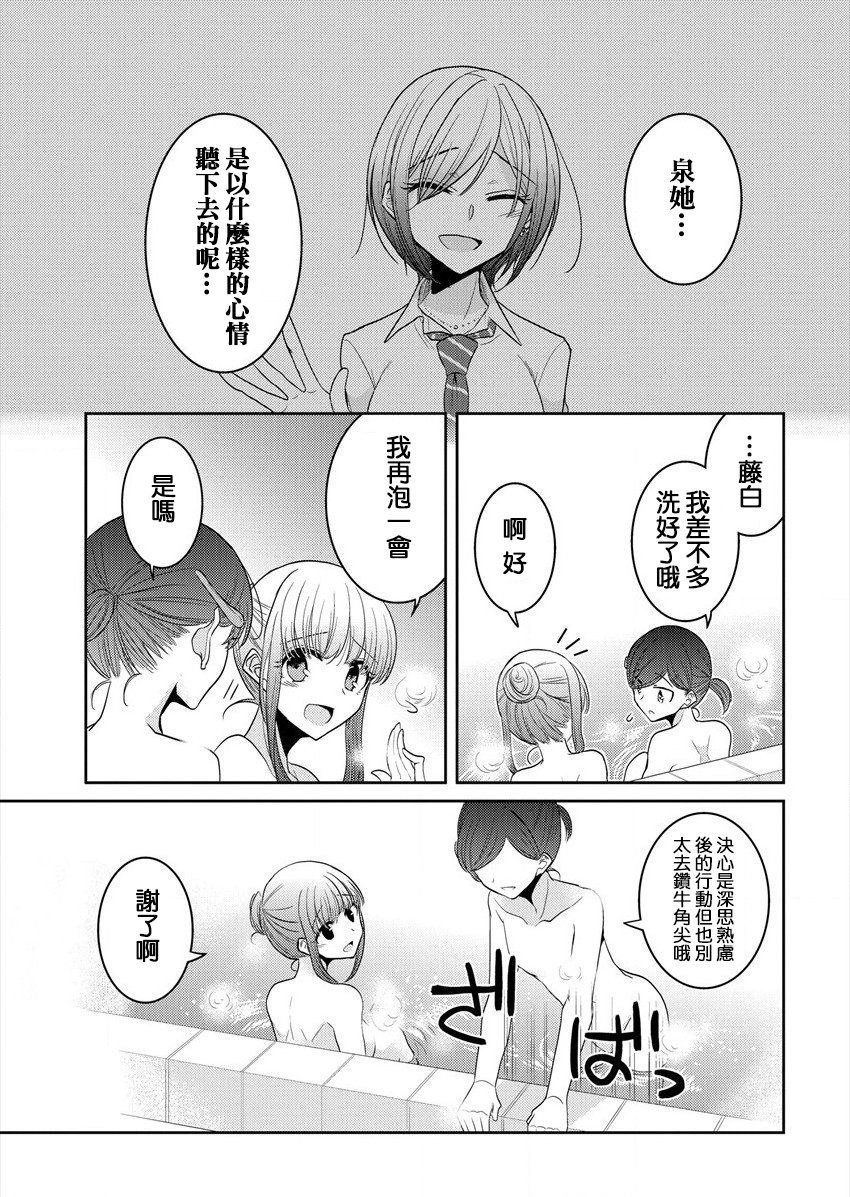《不成材的小公主们》漫画最新章节第20话 我的感情免费下拉式在线观看章节第【21】张图片