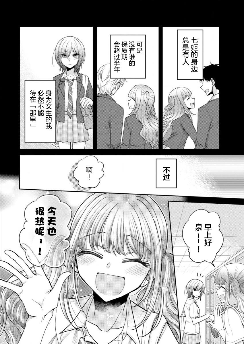 《不成材的小公主们》漫画最新章节第19话 待在你的身边 仅此就够了免费下拉式在线观看章节第【14】张图片