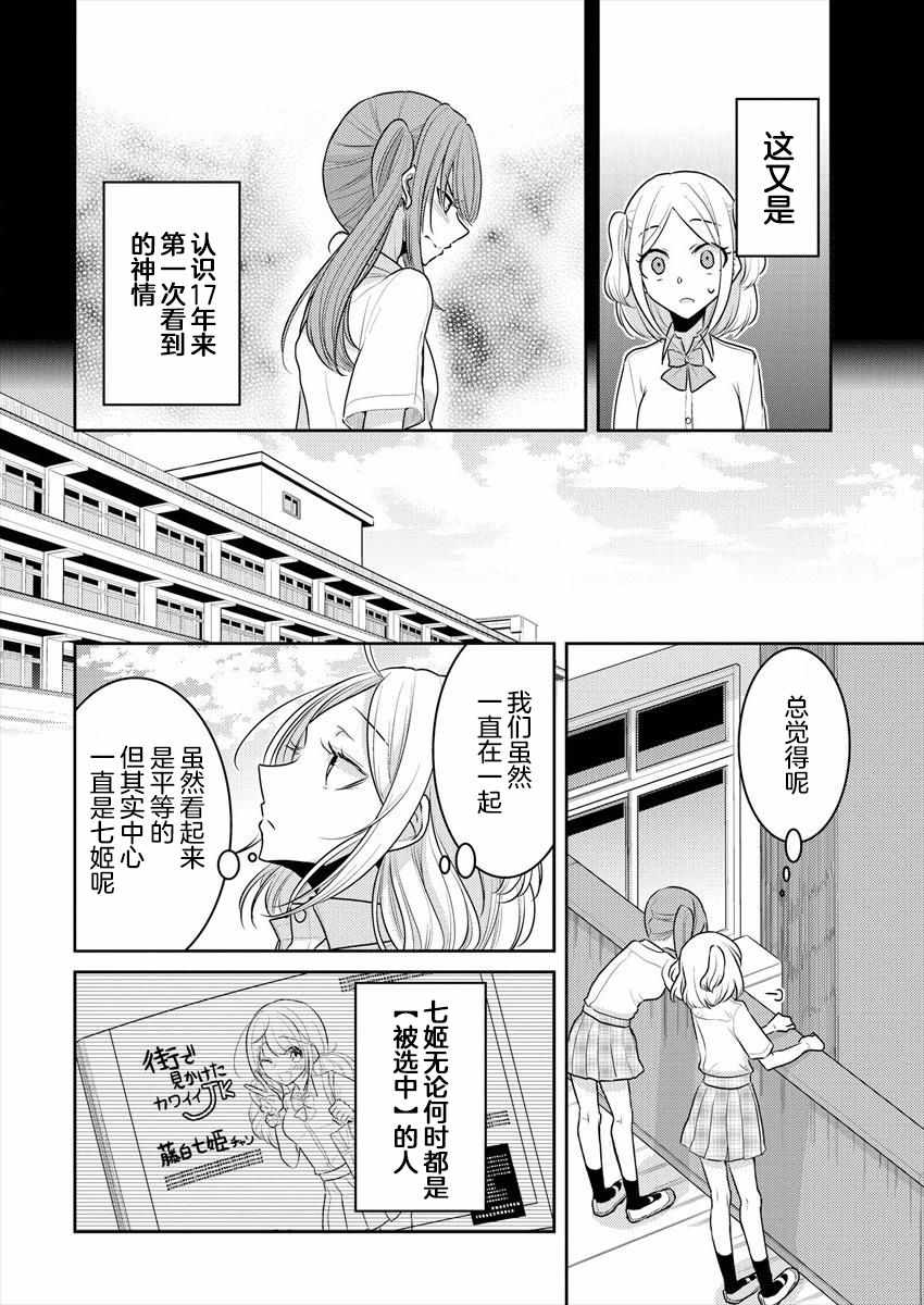 《不成材的小公主们》漫画最新章节第13.5话免费下拉式在线观看章节第【9】张图片