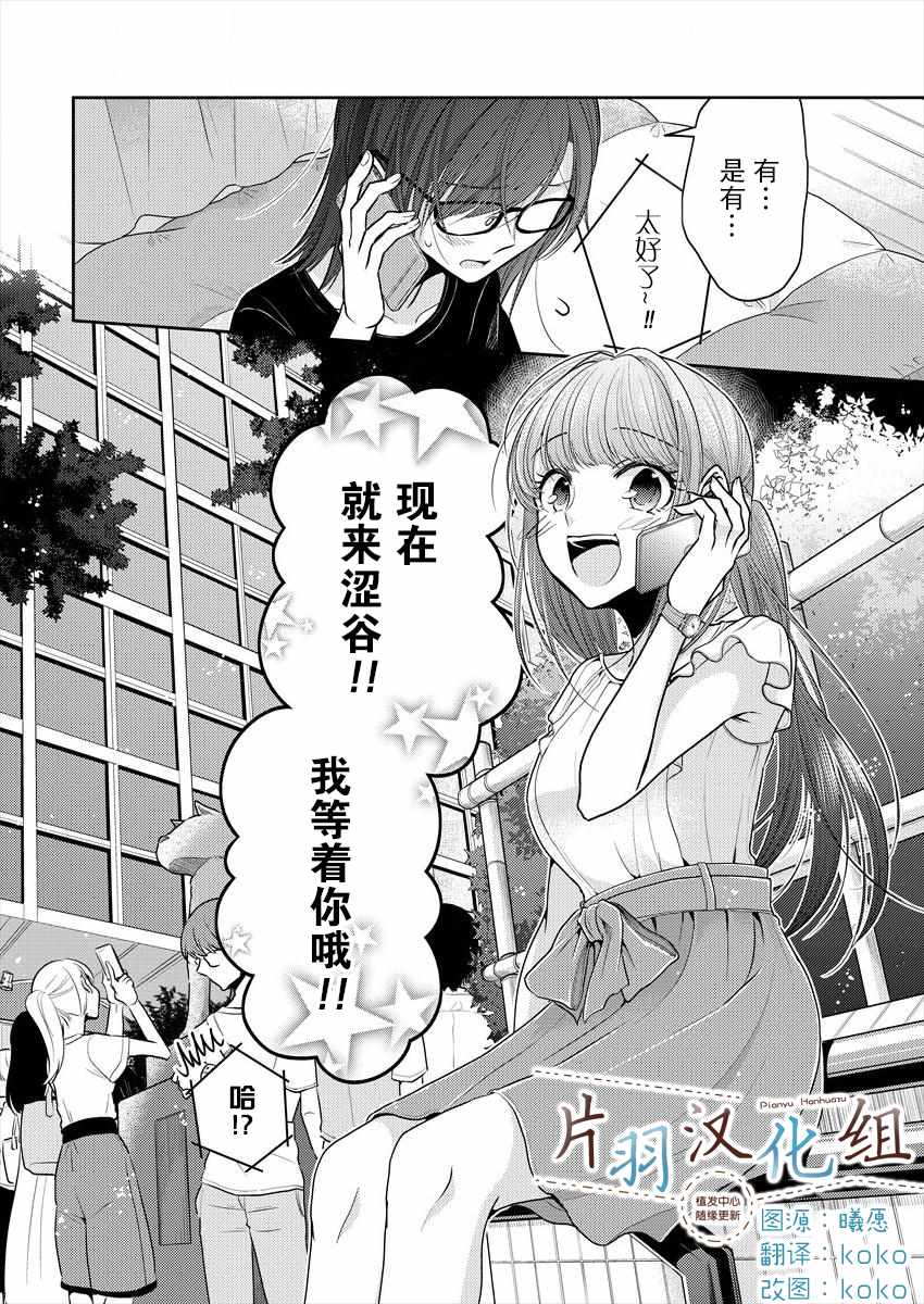 《不成材的小公主们》漫画最新章节第6话免费下拉式在线观看章节第【2】张图片