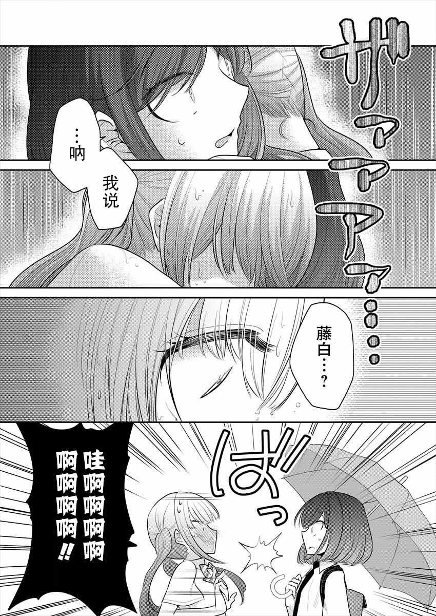 《不成材的小公主们》漫画最新章节第10话免费下拉式在线观看章节第【3】张图片