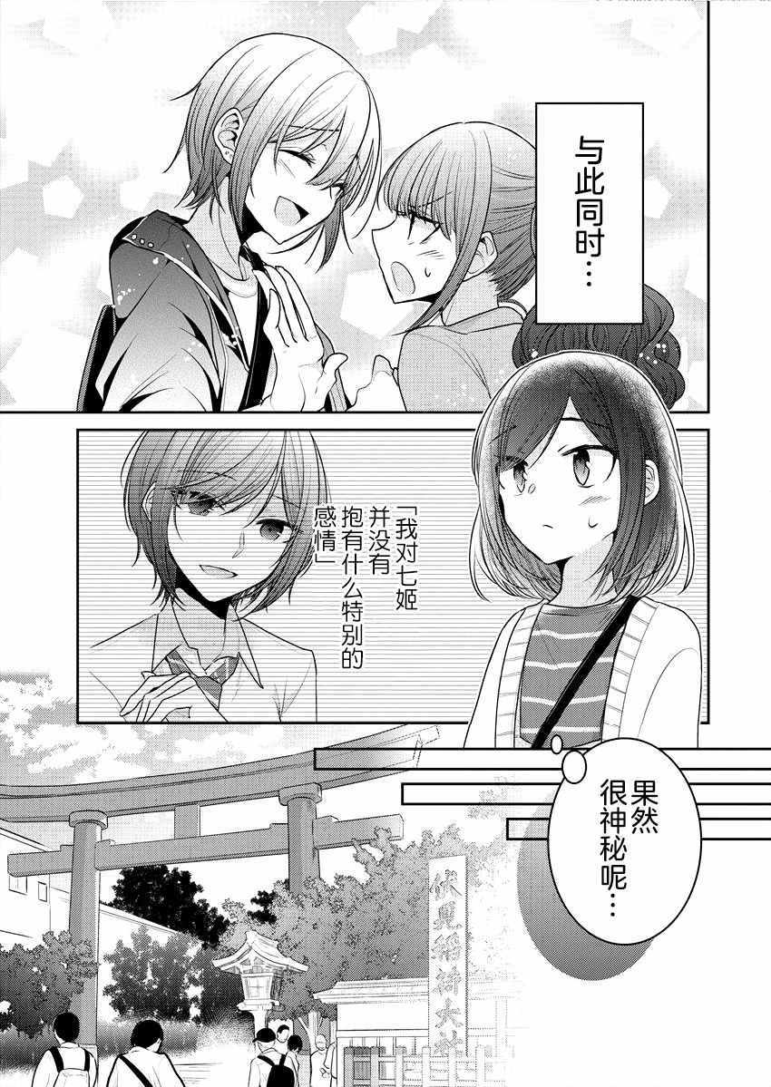 《不成材的小公主们》漫画最新章节第17话免费下拉式在线观看章节第【17】张图片