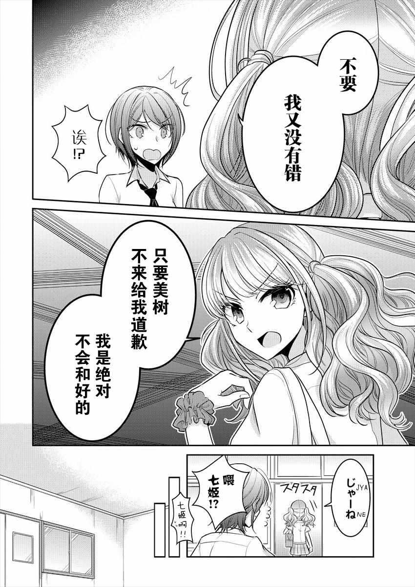 《不成材的小公主们》漫画最新章节第4话免费下拉式在线观看章节第【16】张图片