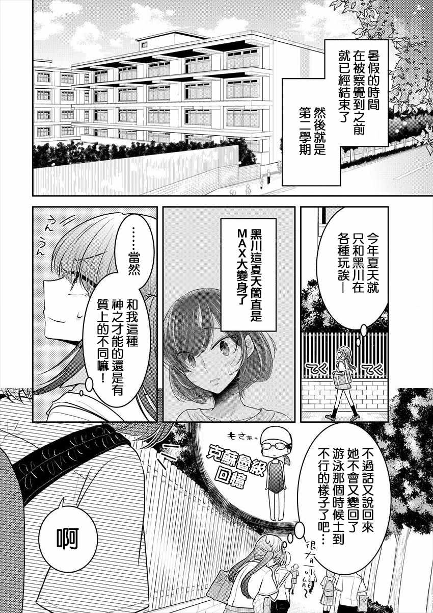 《不成材的小公主们》漫画最新章节第8话免费下拉式在线观看章节第【2】张图片