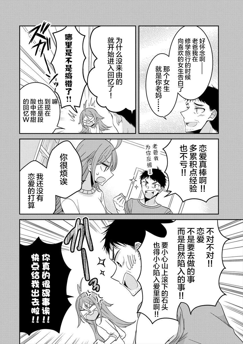 《不成材的小公主们》漫画最新章节第23话 恋爱是不讲道理的免费下拉式在线观看章节第【4】张图片