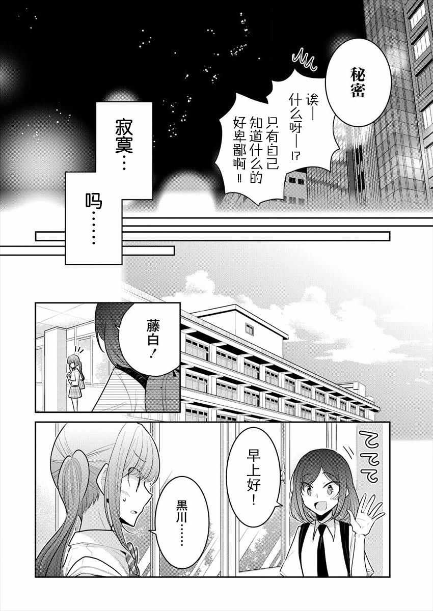 《不成材的小公主们》漫画最新章节第12话免费下拉式在线观看章节第【16】张图片