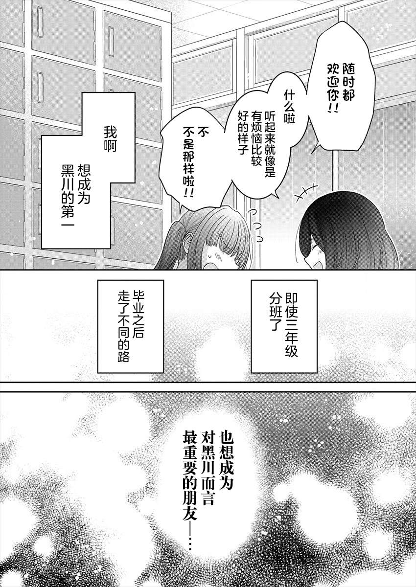 《不成材的小公主们》漫画最新章节第24话 需要的话我们一起烦恼免费下拉式在线观看章节第【22】张图片