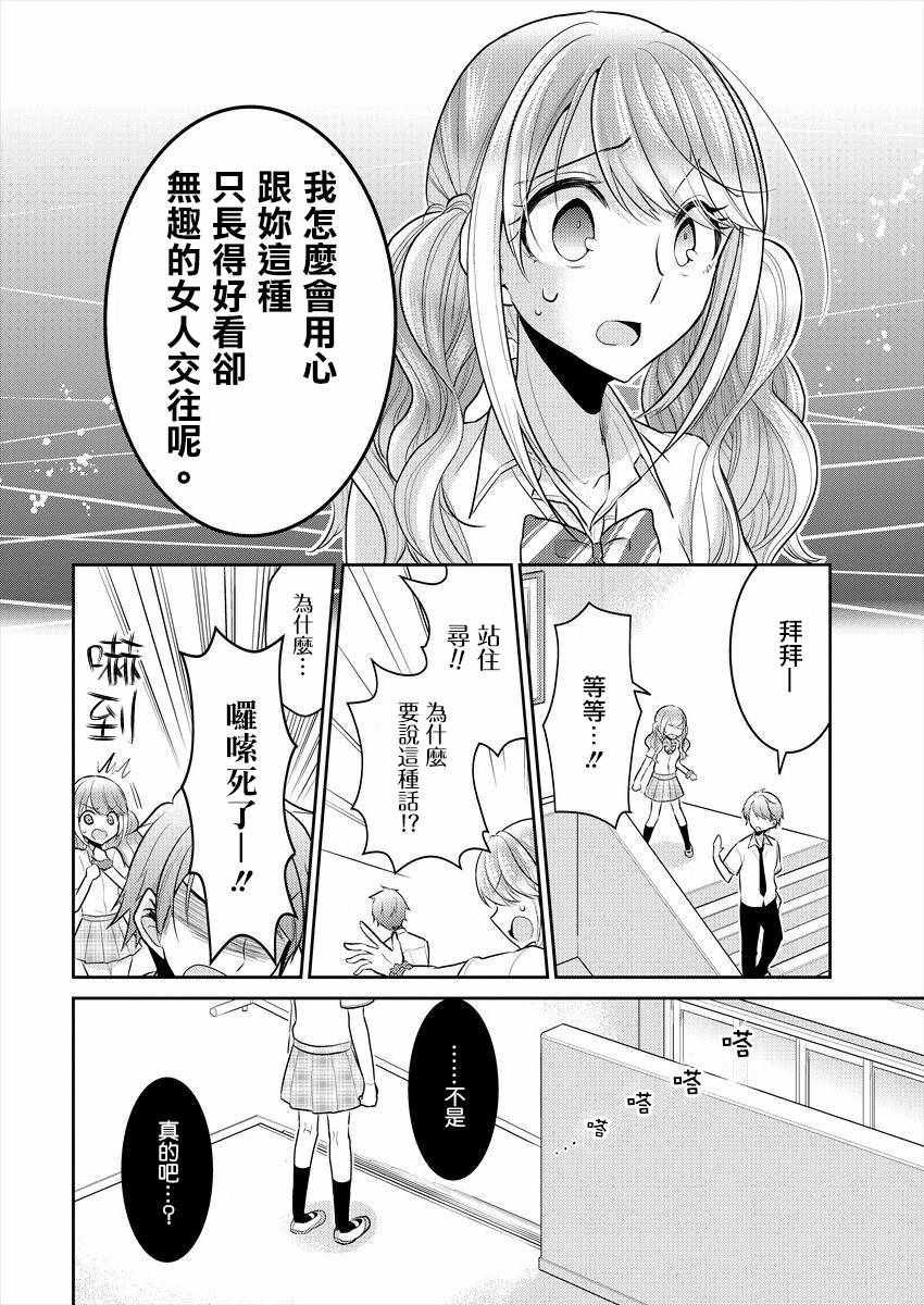 《不成材的小公主们》漫画最新章节第1话免费下拉式在线观看章节第【15】张图片