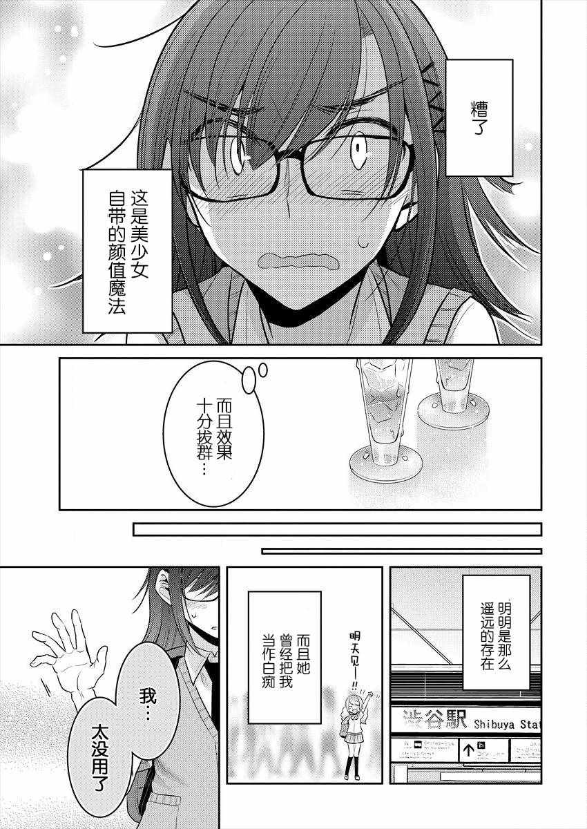 《不成材的小公主们》漫画最新章节第3话免费下拉式在线观看章节第【11】张图片