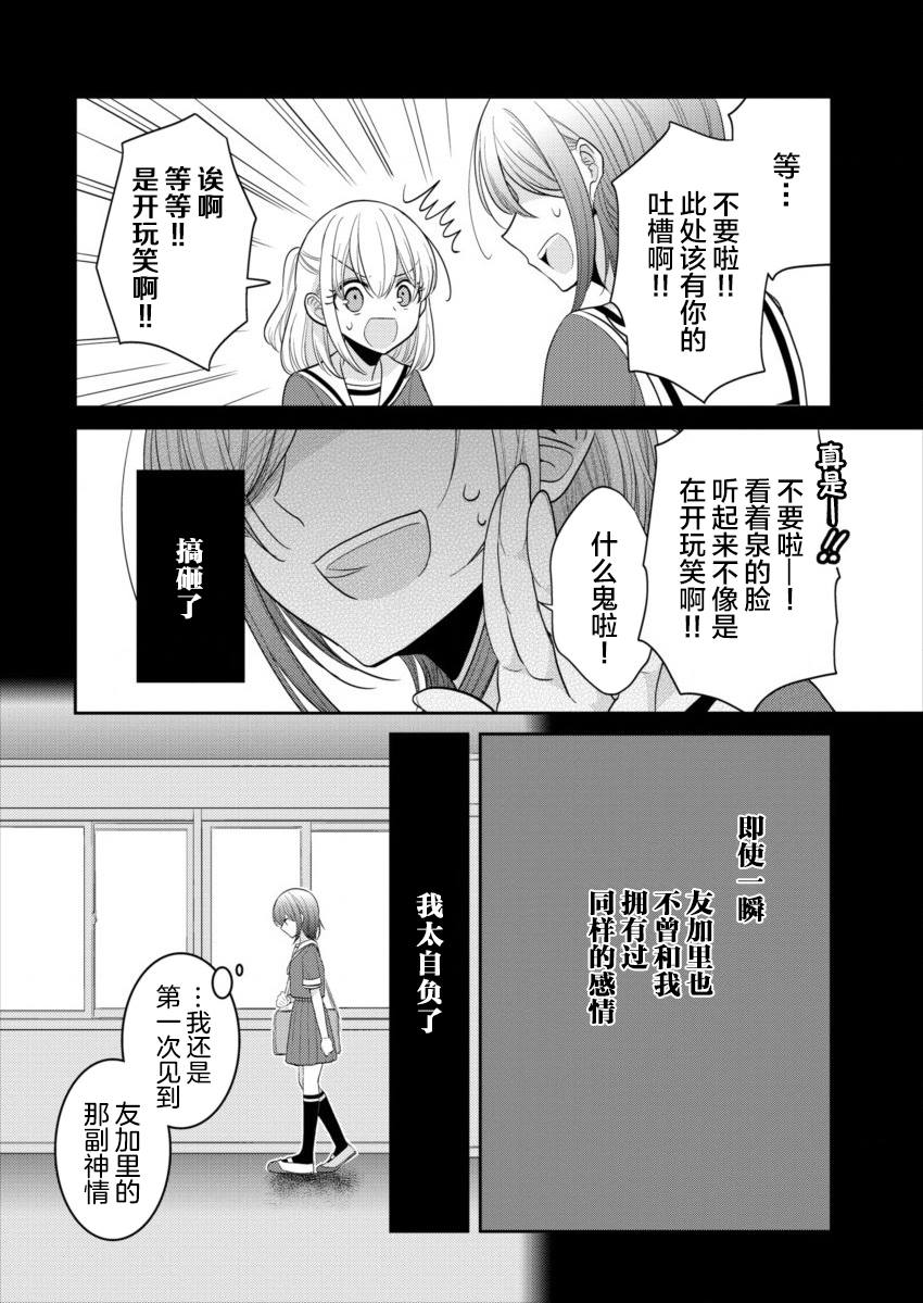 《不成材的小公主们》漫画最新章节第19话 待在你的身边 仅此就够了免费下拉式在线观看章节第【10】张图片