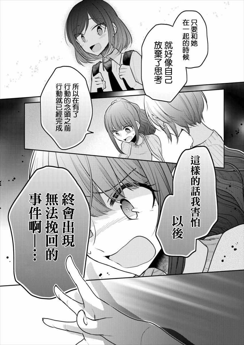 《不成材的小公主们》漫画最新章节第14话免费下拉式在线观看章节第【21】张图片