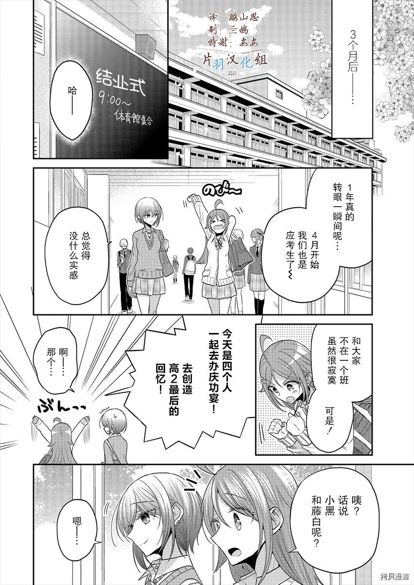 《不成材的小公主们》漫画最新章节第37话免费下拉式在线观看章节第【18】张图片