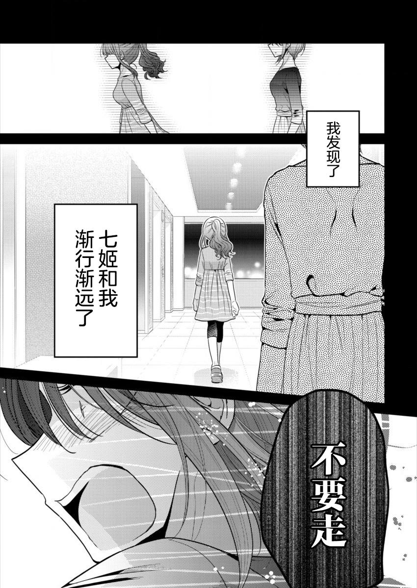 《不成材的小公主们》漫画最新章节第19话 待在你的身边 仅此就够了免费下拉式在线观看章节第【19】张图片