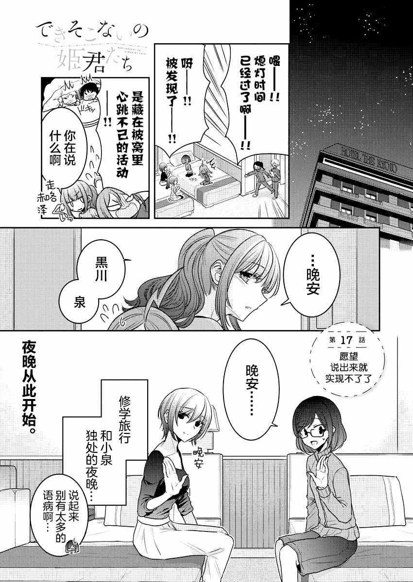 《不成材的小公主们》漫画最新章节第17话免费下拉式在线观看章节第【1】张图片