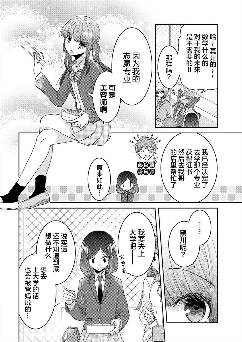 《不成材的小公主们》漫画最新章节第24话 需要的话我们一起烦恼免费下拉式在线观看章节第【4】张图片