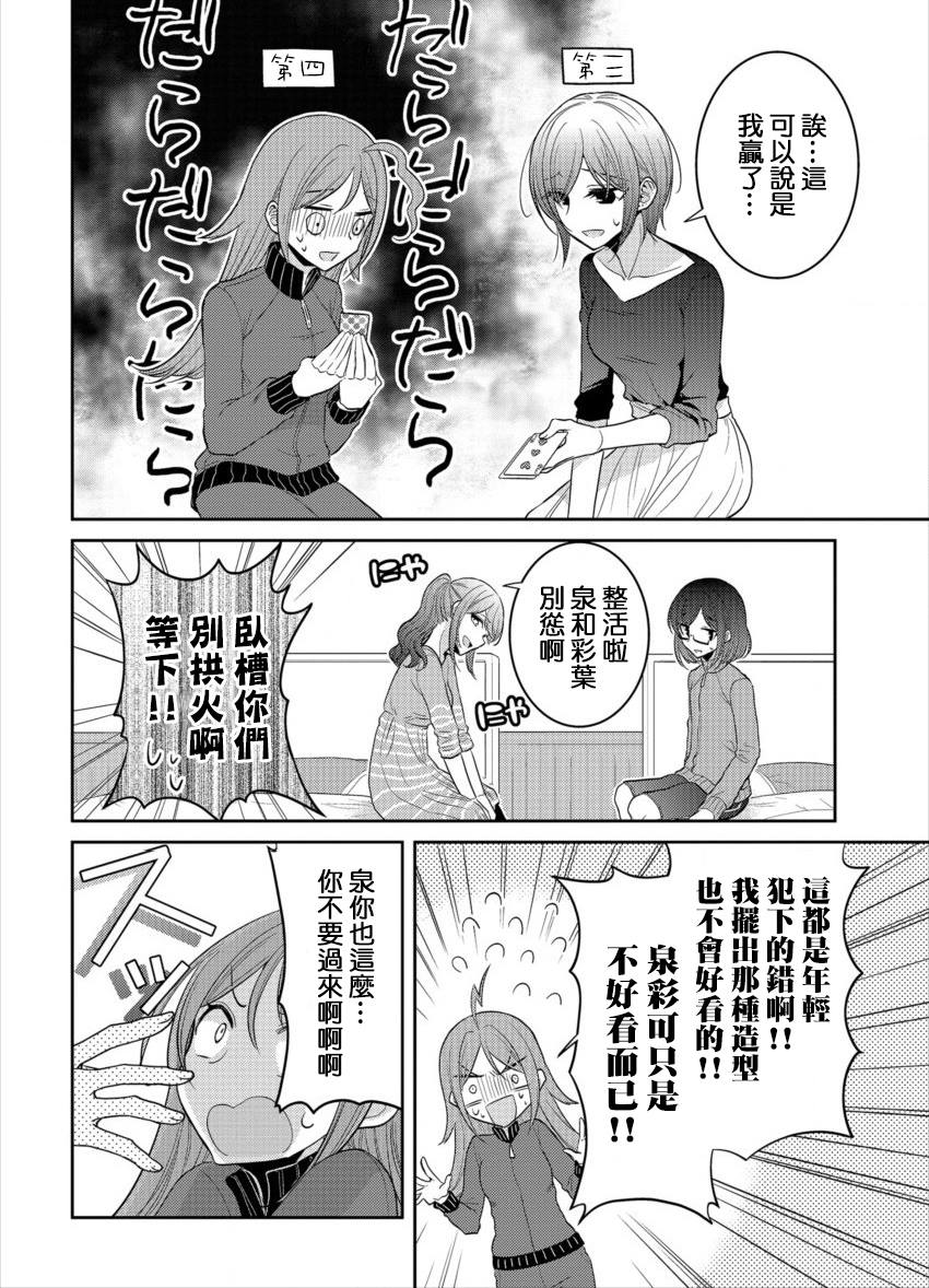 《不成材的小公主们》漫画最新章节第18.5话 修学旅行1日免费下拉式在线观看章节第【4】张图片