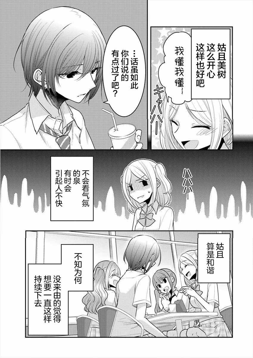 《不成材的小公主们》漫画最新章节第13.5话免费下拉式在线观看章节第【6】张图片