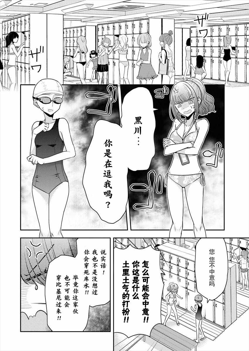 《不成材的小公主们》漫画最新章节第7话免费下拉式在线观看章节第【4】张图片